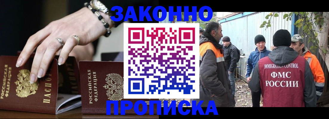 прописка гарантия в Старой Руссе