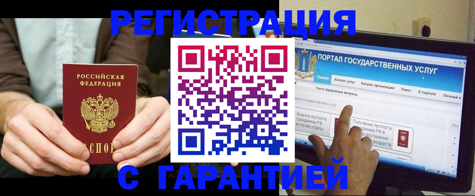 временная регистрация недорого в Старой Руссе