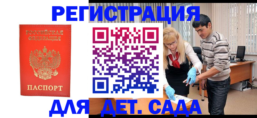 прописка в Старой Руссе